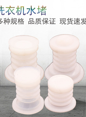 半自动双缸洗衣机通用橡胶排水阀芯密封圈黑色水堵水封皮碗全自动