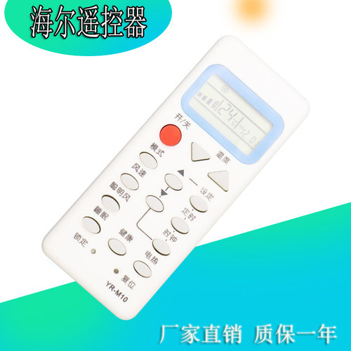 适用海尔空调遥控器YR-M10