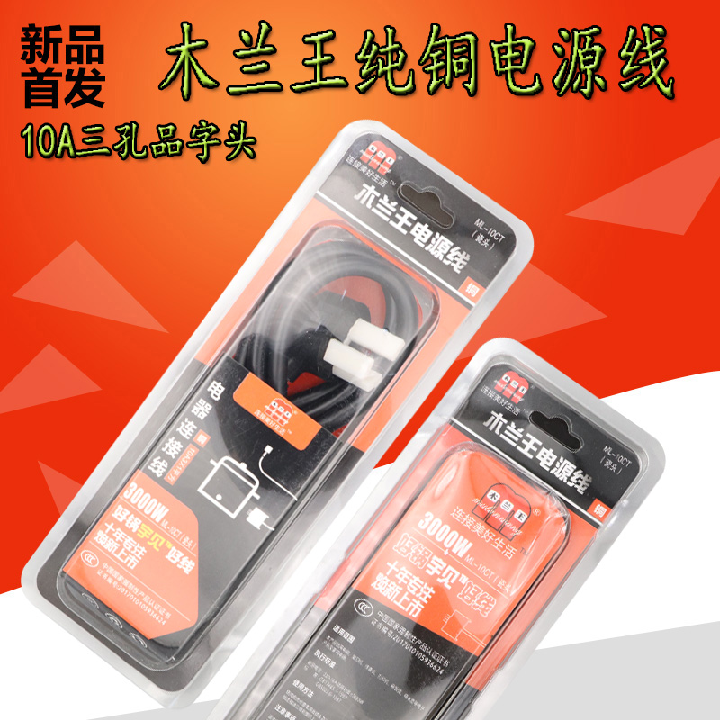 木兰王电脑电源线三孔电饭锅煲