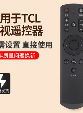 适用TCL液晶电视机遥控器H50V6000 H55V6000 H65V6000小助手按键