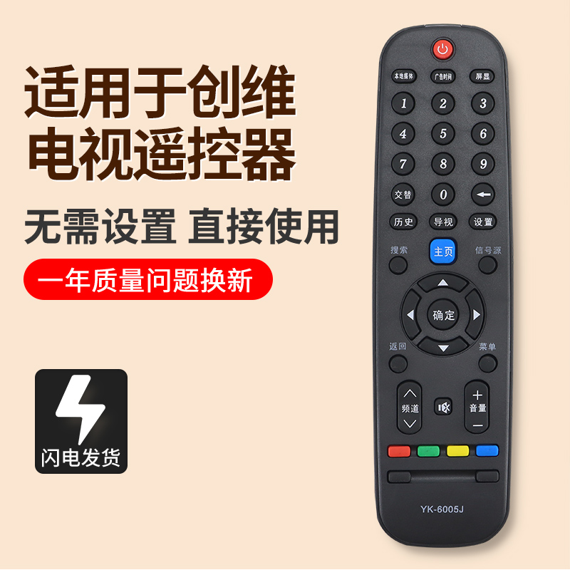 适用于原装创维液晶电视遥控器YK-6005J/H通用32E510E 42E510E 40,3C数码配件,遥控设备,淘宝优惠券,粉丝福利购,淘宝优惠卷