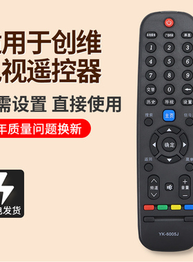 适用于原装创维液晶电视遥控器YK-6005J/H通用32E510E 42E510E 40