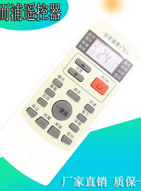 适用惠而浦空调遥控器YKR-H/409 ASC/ASH-80/90/110/120VN2/VN3