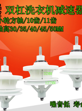 小轮洗衣机减速器11齿10齿总程双缸双桶通用型半自动洗衣机配件
