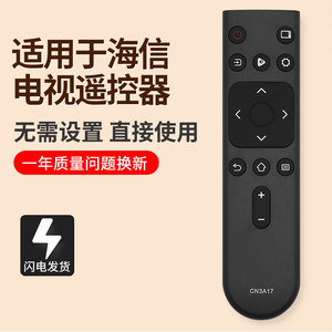适用海信电视机遥控器CN3A17