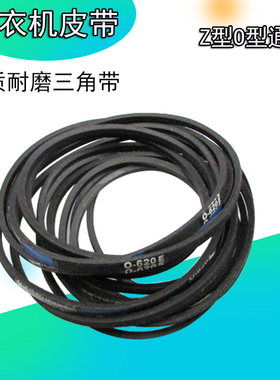 洗衣机皮带加厚全自动洗衣机皮带 洗衣机配件O型皮带三角带传送带