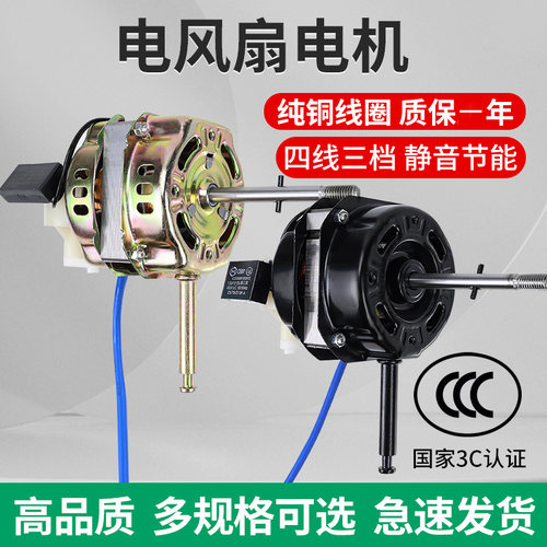 纯铜风扇电机摇头马达双轴台扇