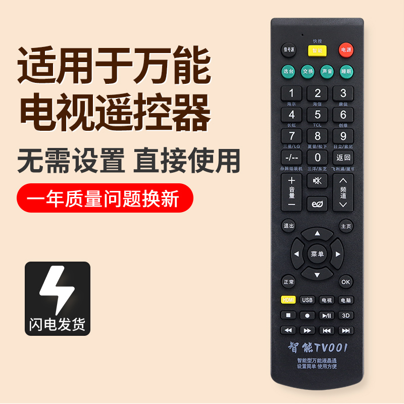 液晶电视机遥控器智能网络通用