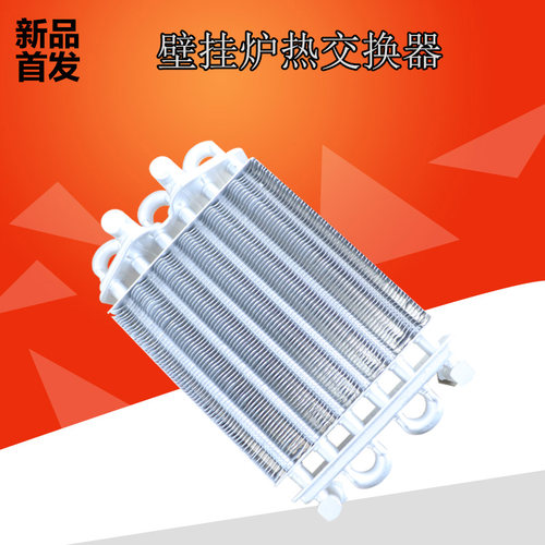 壁挂炉配件大全主热交换器水箱