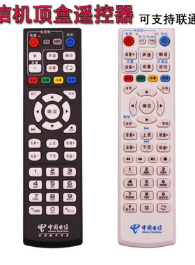 适用中国电信联通电信通用机顶盒遥控器HG600 HG650 HG680-R/J/Y