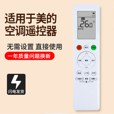 美的RN10L2(B2HS)/BG-H遥控器