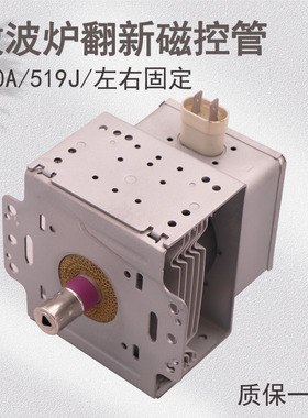 翻新原装微波炉磁控管M24FB-610A M24FB-213 M24FB-214微波炉配件