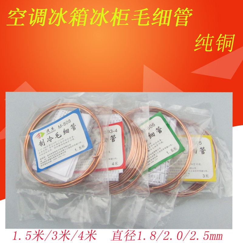 空调毛细管 冰箱毛细管 冰柜毛细管 紫铜毛细管 空调铜管 紫铜管