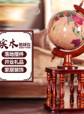 博通实木教学地球仪落地摆件