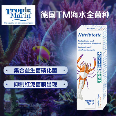 TM全菌海水硝化硝化菌水质稳定剂