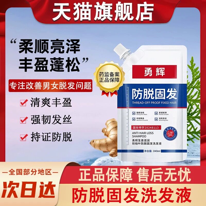 勇辉苗坚防脱固发控油蓬松洗发水