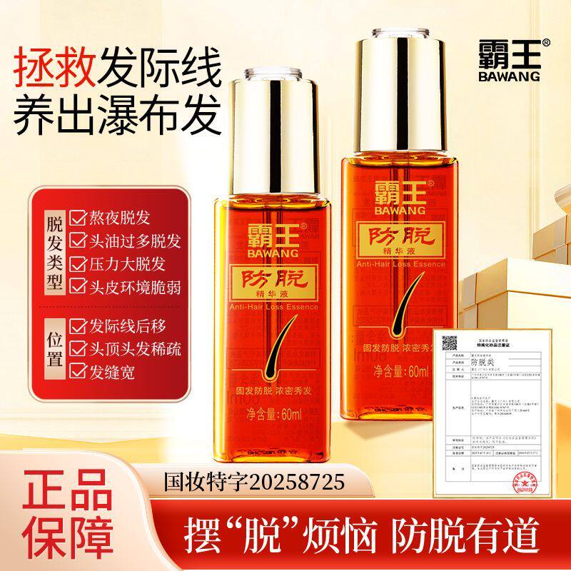 霸王防脱发精华液掉发头皮营养液60ml固发护发精油控油增长液