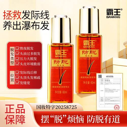 霸王防脱发精华液掉发头皮营养液60ml固发护发精油控油增长液