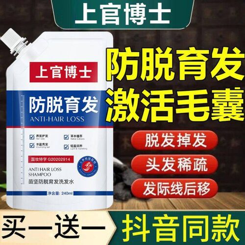 苗坚防脱育发控油去屑洗发水