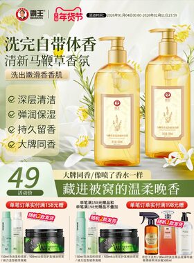 霸王马鞭草香氛沐浴露持久留香