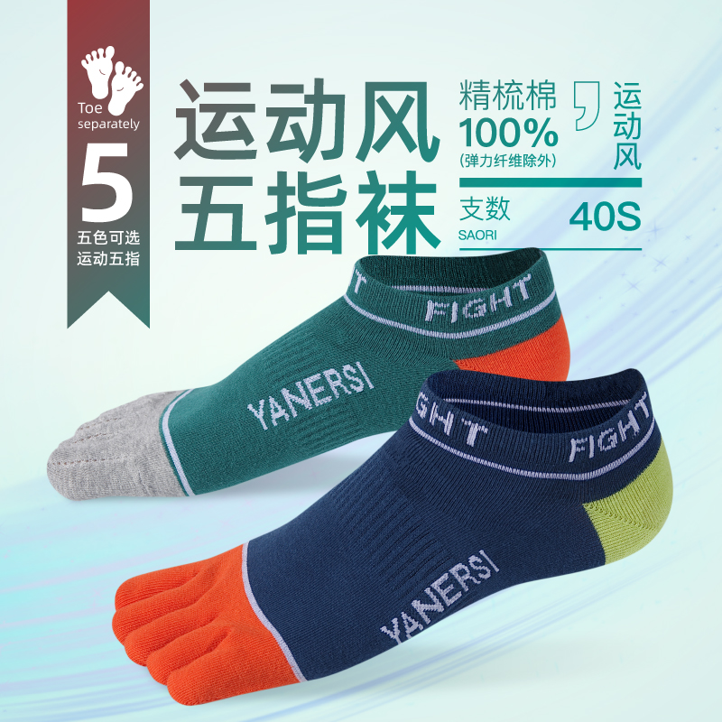 运动五指袜夏季男士船袜五趾袜