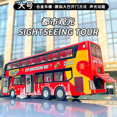 新款咔尔1:42大号双层巴士观光客车公交车男孩玩具模型声光可开门