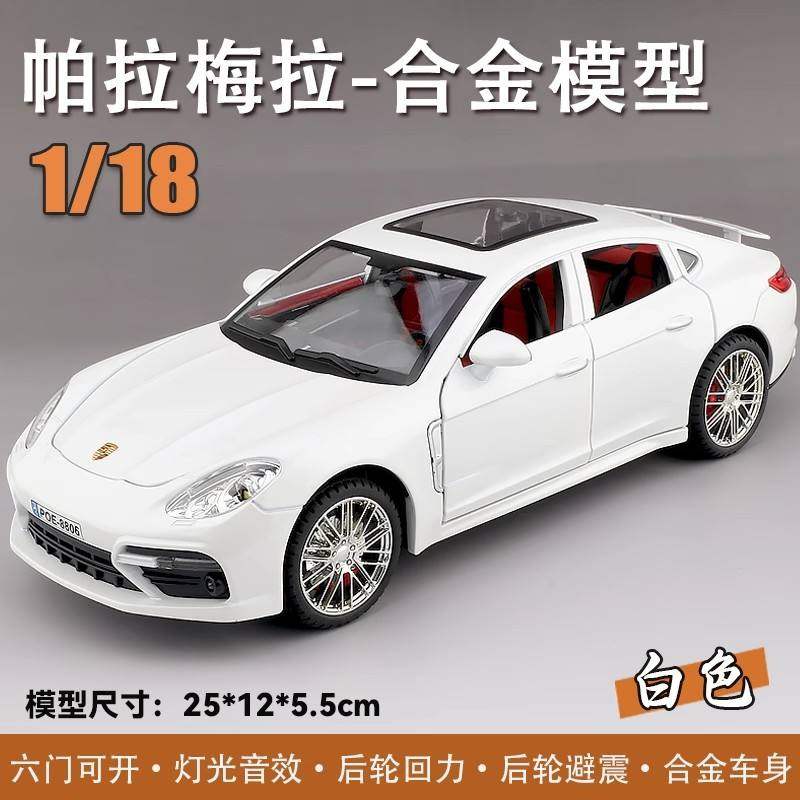 新款 1:18帕拉梅拉合金声光男孩大号玩具金属仿真汽车模型,模玩/动漫/周边/娃圈三坑/桌游,火车/摩托/汽车模型,淘宝优惠券,粉丝福利购,淘宝优惠卷