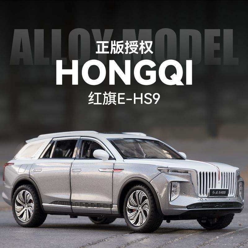 新款车致合金模型儿童玩具车1:24红旗E-HS9豪华轿车 热销工厂,模玩/动漫/周边/娃圈三坑/桌游,火车/摩托/汽车模型,淘宝优惠券,粉丝福利购,淘宝优惠卷