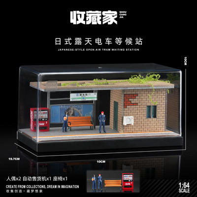 露天站台微缩场景模型合金1比64车模风伙轮小车展示盒摆件