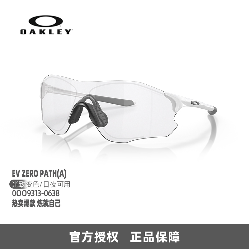 Oakley欧克利EVZero Path(A)零0OO9313骑行运动变色太阳眼镜近视