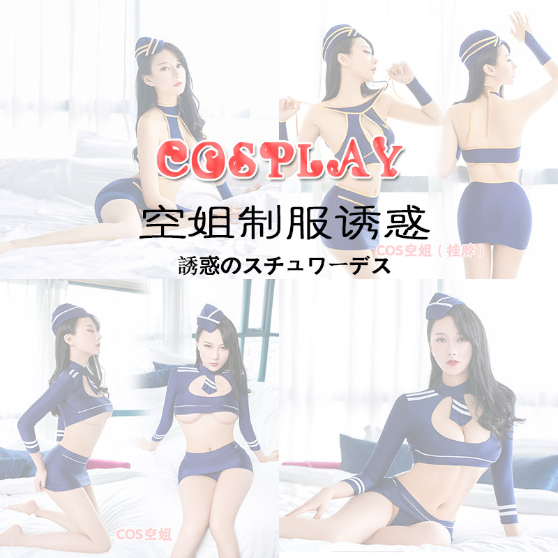 性感辣妹齐臀小短裙cos空姐制服诱惑套装擦边紧身衣情侣免脱战袍