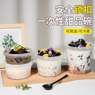 糖水打包盒一次性甜品外卖芋圆烧仙草打包碗高档汤水打包桶带锁扣