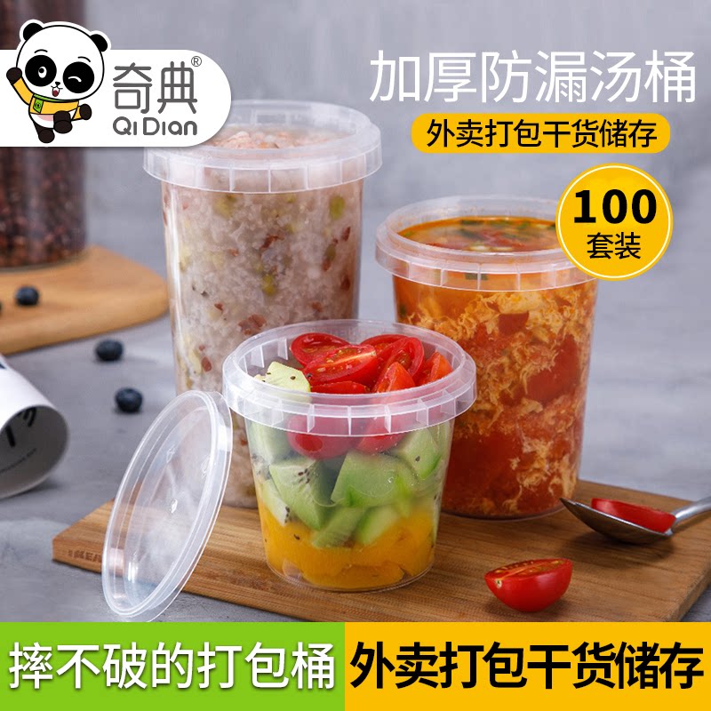 奇典汤桶商用整箱防偷吃打包盒