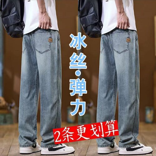 夏季薄款冰丝男宽松直筒牛仔裤子