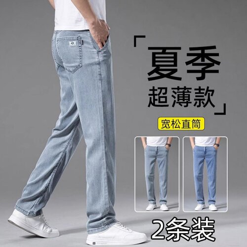 夏季冰丝天丝男士宽松直筒牛仔裤