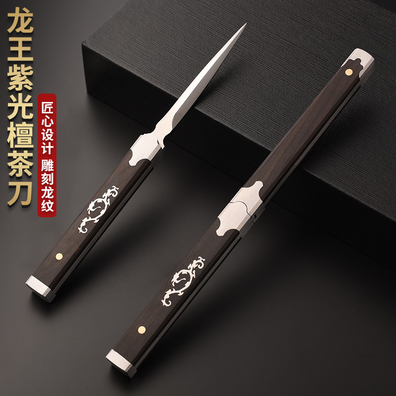 从简紫光檀手工普洱茶刀