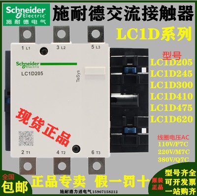 施耐德交流接触器LC1D205M7C/D410F7C LC1D245Q7C/D300 220V/110V