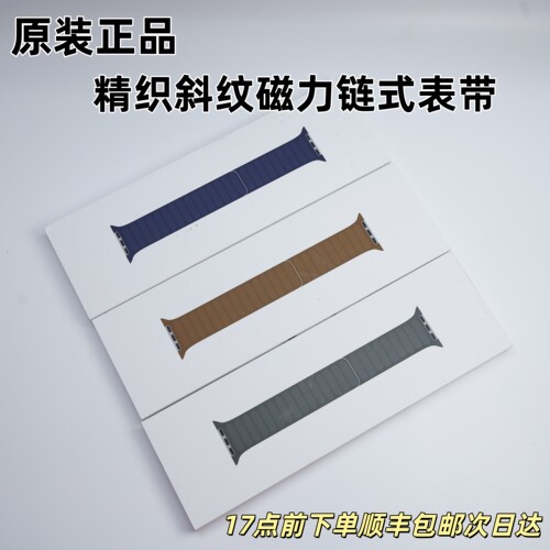 原装正品适用于Apple Watch精织斜纹磁力链式表带Ultra3/4/S11/10