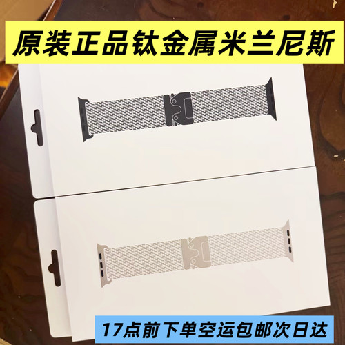 原装正品适用Apple Watch钛金属米兰尼斯表带Ultra4/321S12/11