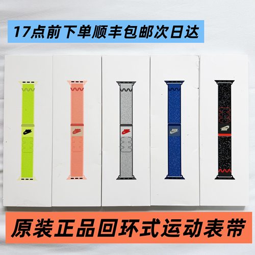 原装正品回环式运动nike联名表带适用于AppleWatch Ultra3/S11/10