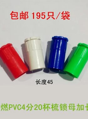 PVC国标杯梳20 25锁母加长加厚暗盒螺接线管配件红蓝白色盒接锁扣