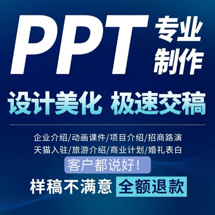 重庆PPT代制作代做帮做美化修改定制企业宣传汇报竞聘总结述职
