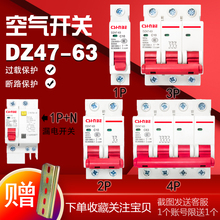 家用空开DZ47-63小型断路器1P单极开关2P家用总闸三相空气开关C45