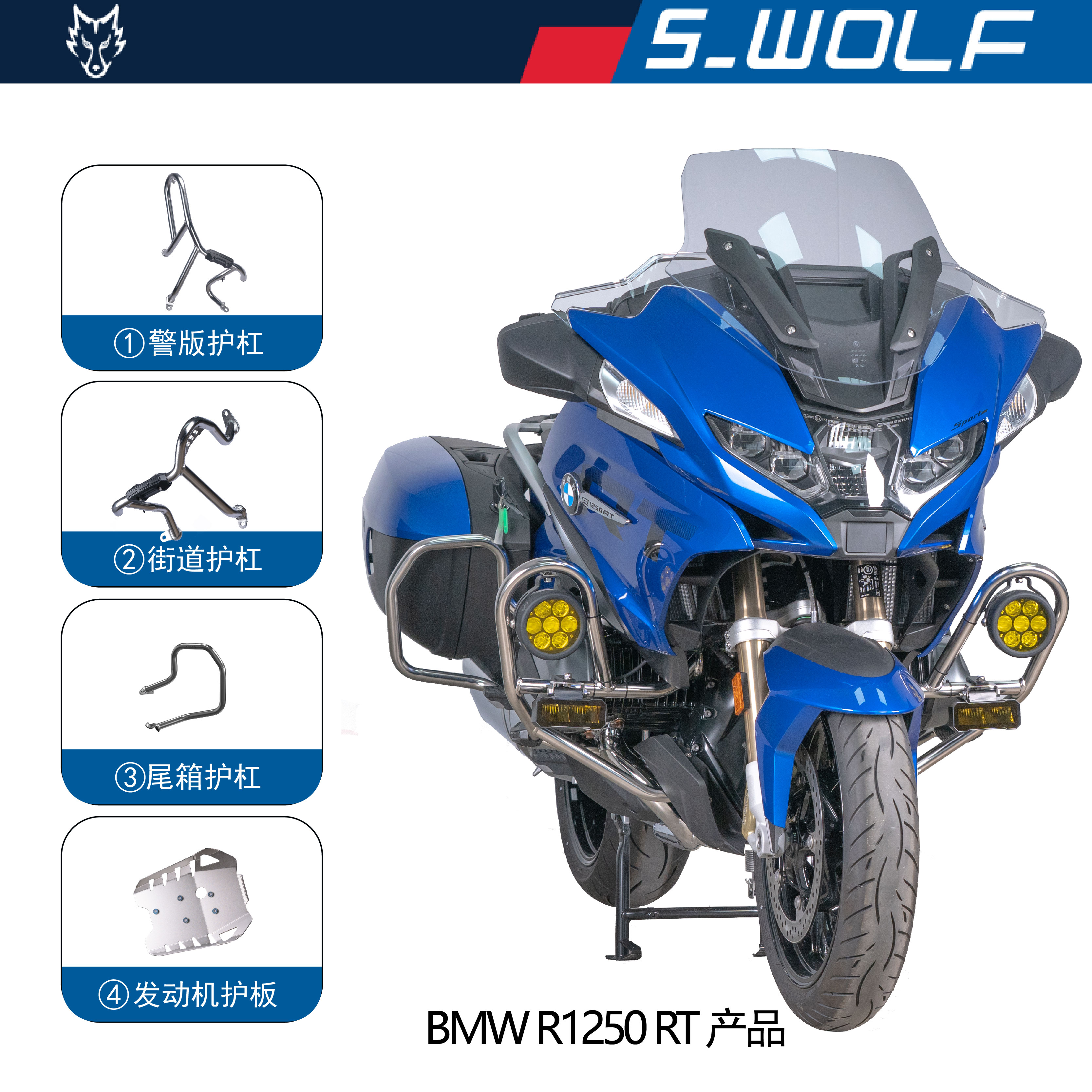 BMW护杠高品质R1250RT不锈钢