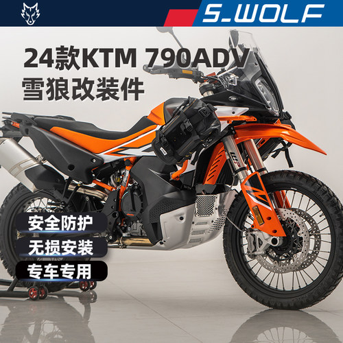 S-WOLF适配新款KTM790ADV护杠不锈钢保险杠发动机护板边包改装