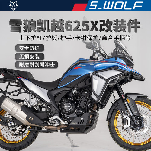 凯越625X铝镁合金护板防撞