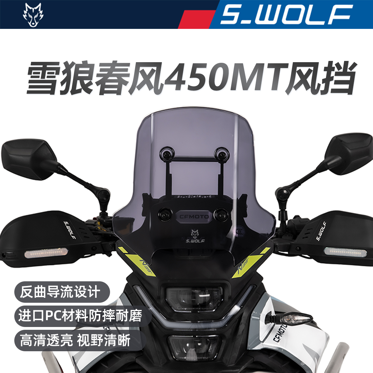 风挡加高高清透亮配件