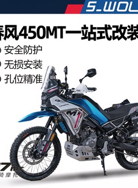 雪狼春风450MT不锈钢保险杠护杠底护板防摔护手边包改装件副油箱