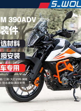 S_WOLF铝合金护板 摩托车KTM390ADV黑色发动机底板 雪狼改装配件