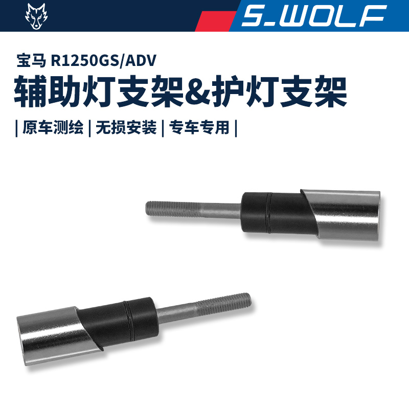 宝马bmwr1250adv支架辅助灯